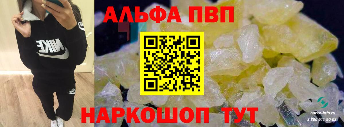 купить закладку  A PVP мука  Альфа ПВП СК  Вход с VPN  Мыски  A PVP крисы CK 