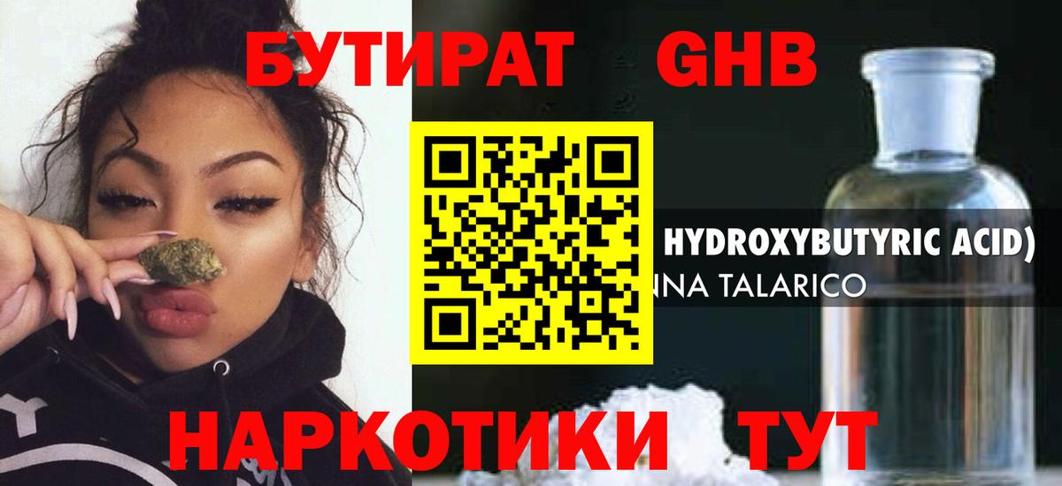Бутират  Вход с VPN  Мыски  БУТИРАТ бутик 