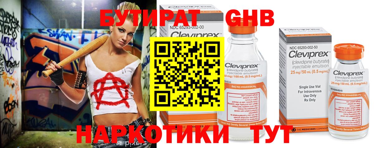 Бутират жидкий экстази Мыски