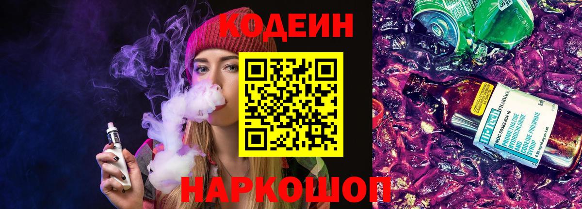 Кодеиновый сироп Lean напиток Lean (лин) Мыски