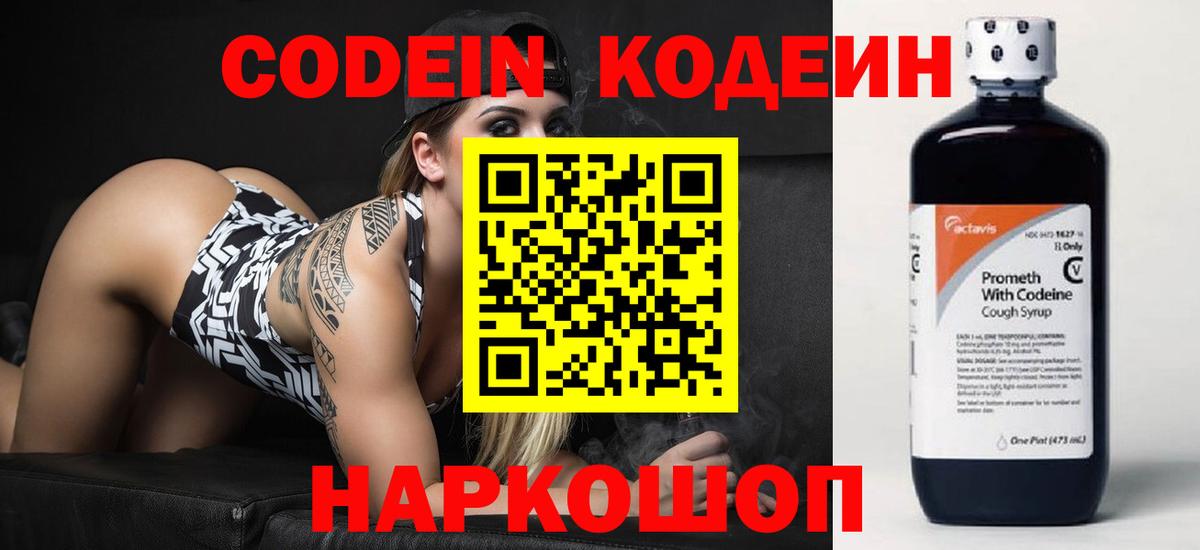Мыски  Кодеин напиток Lean (лин)  Кодеиновый сироп Lean Purple Drank  Вход с VPN 