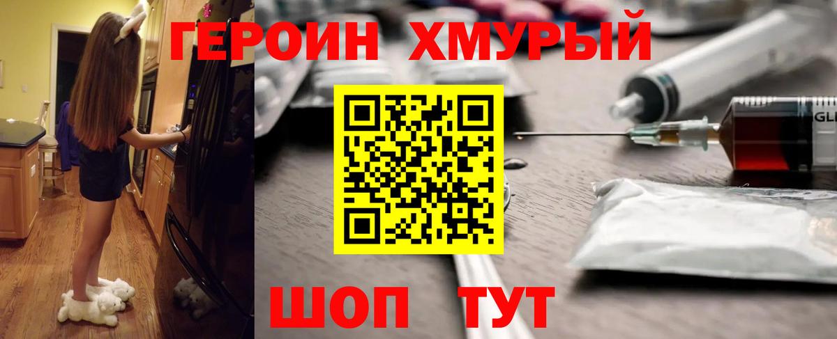ГЕРОИН гречка Мыски