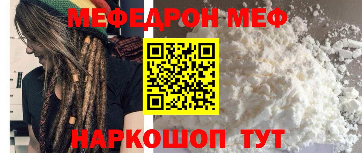 Меф мяу мяу мука Мыски